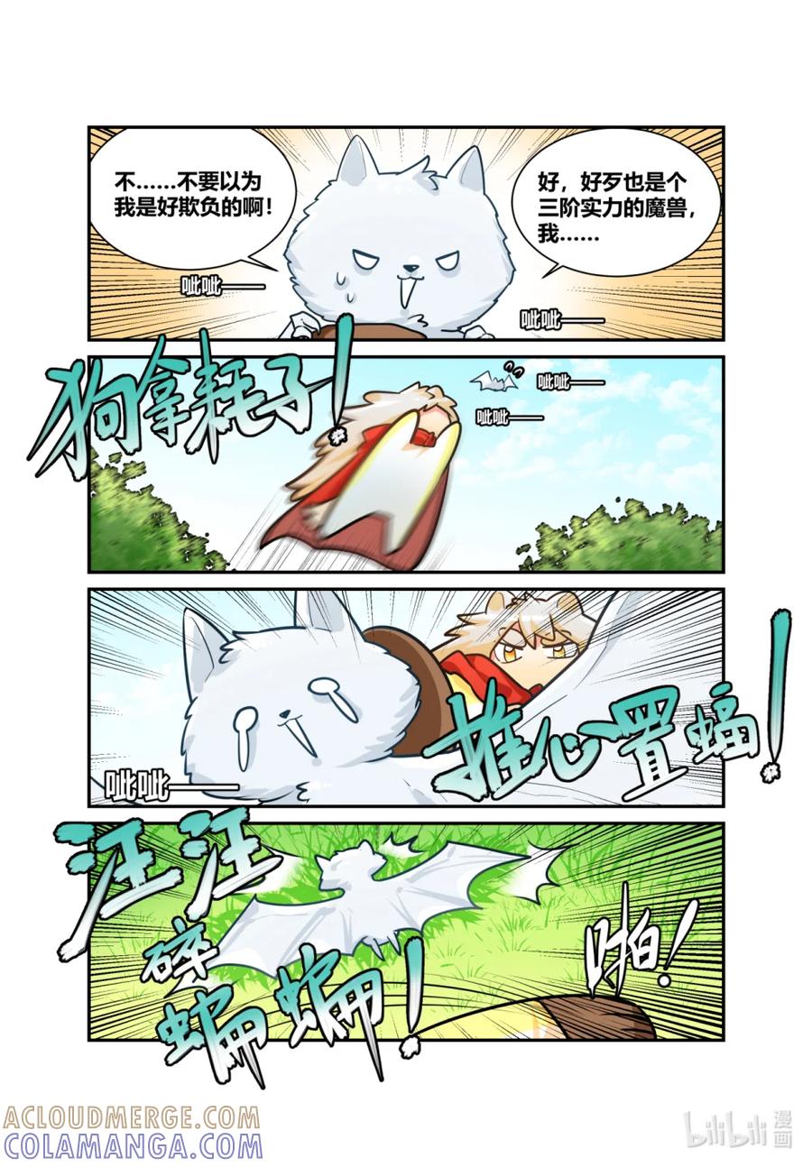 《异世界的珍宝》第7话 弱小就要挨打 第9页