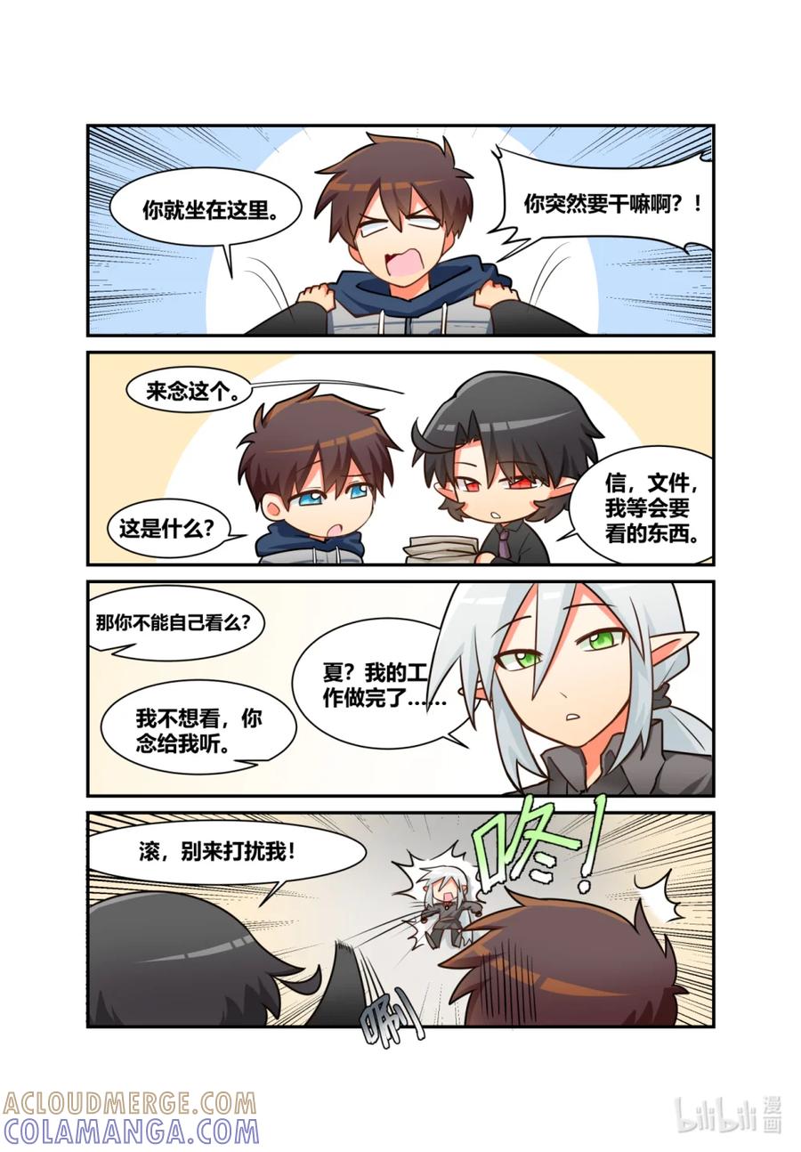 《异世界的珍宝》第7话 弱小就要挨打 第3页