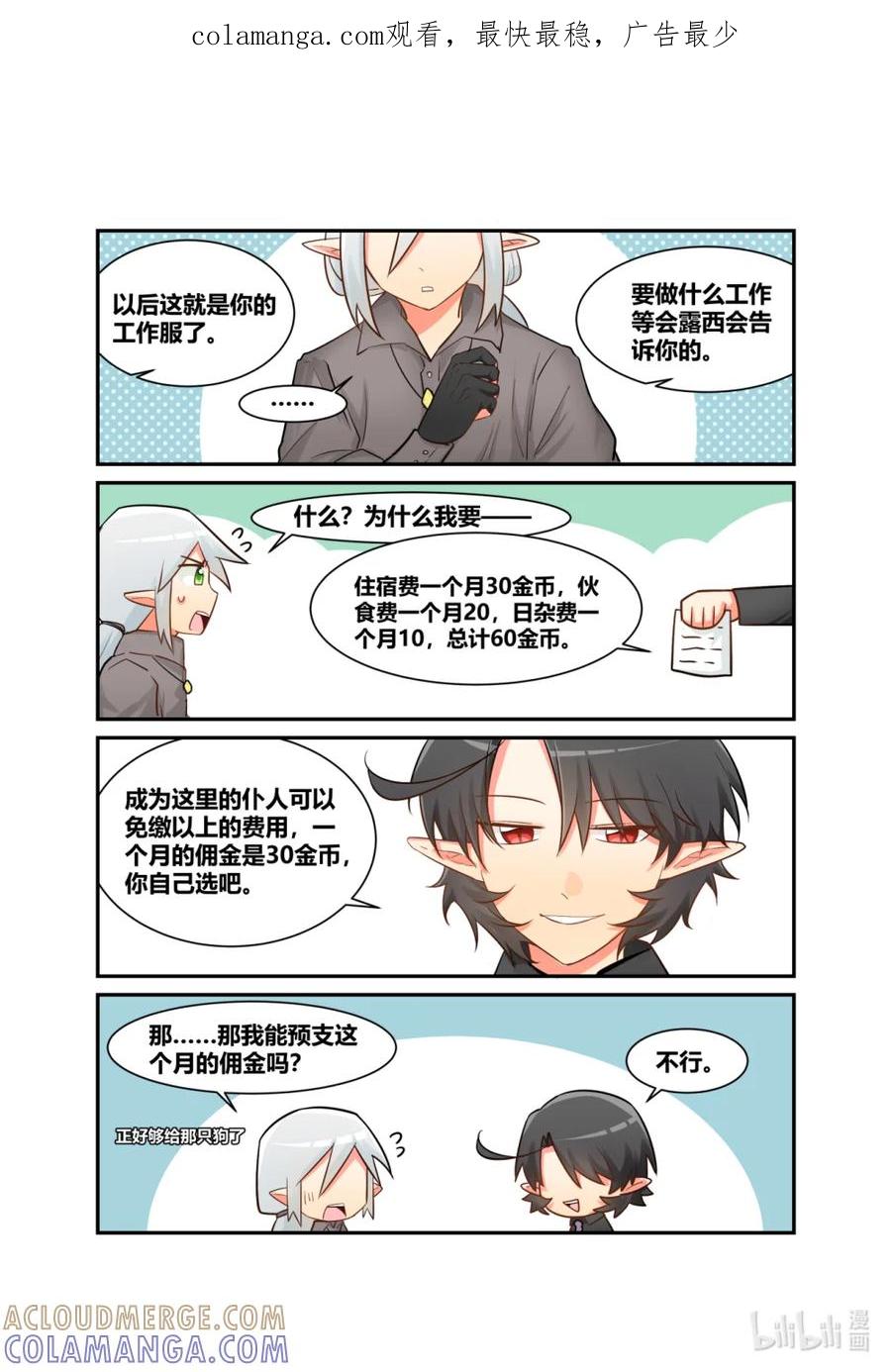 《异世界的珍宝》第7话 弱小就要挨打 第1页