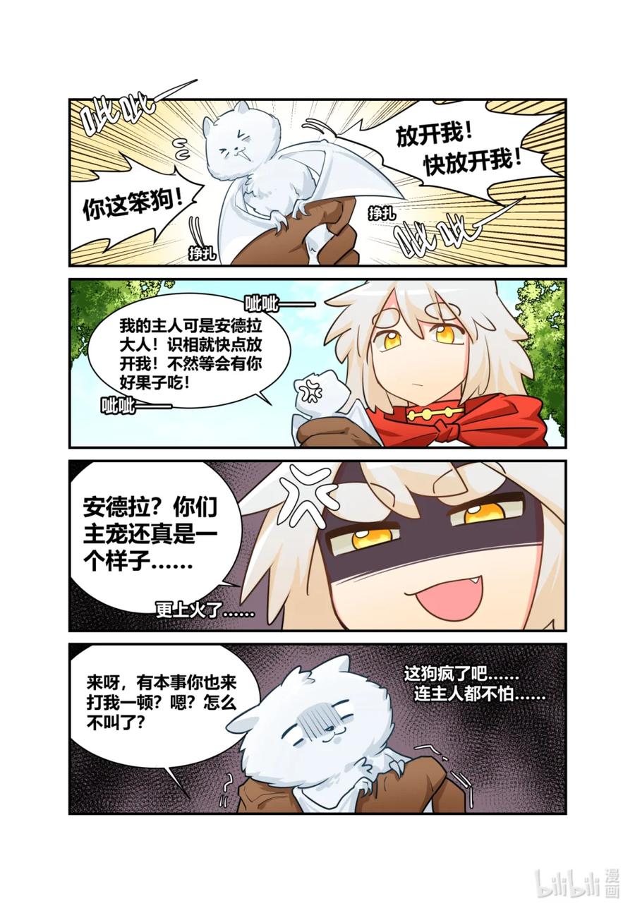 《异世界的珍宝》第7话 弱小就要挨打 第8页