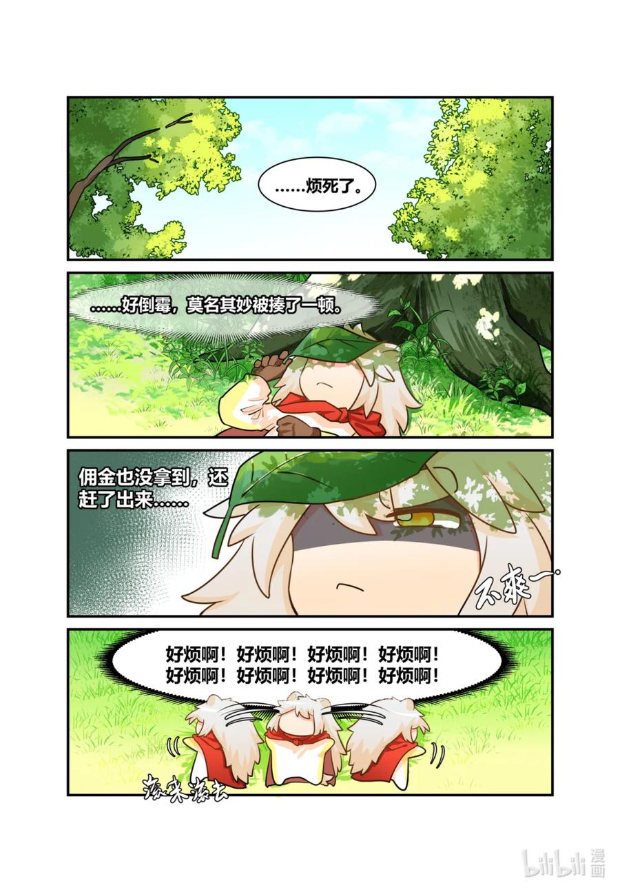 《异世界的珍宝》第7话 弱小就要挨打 第6页
