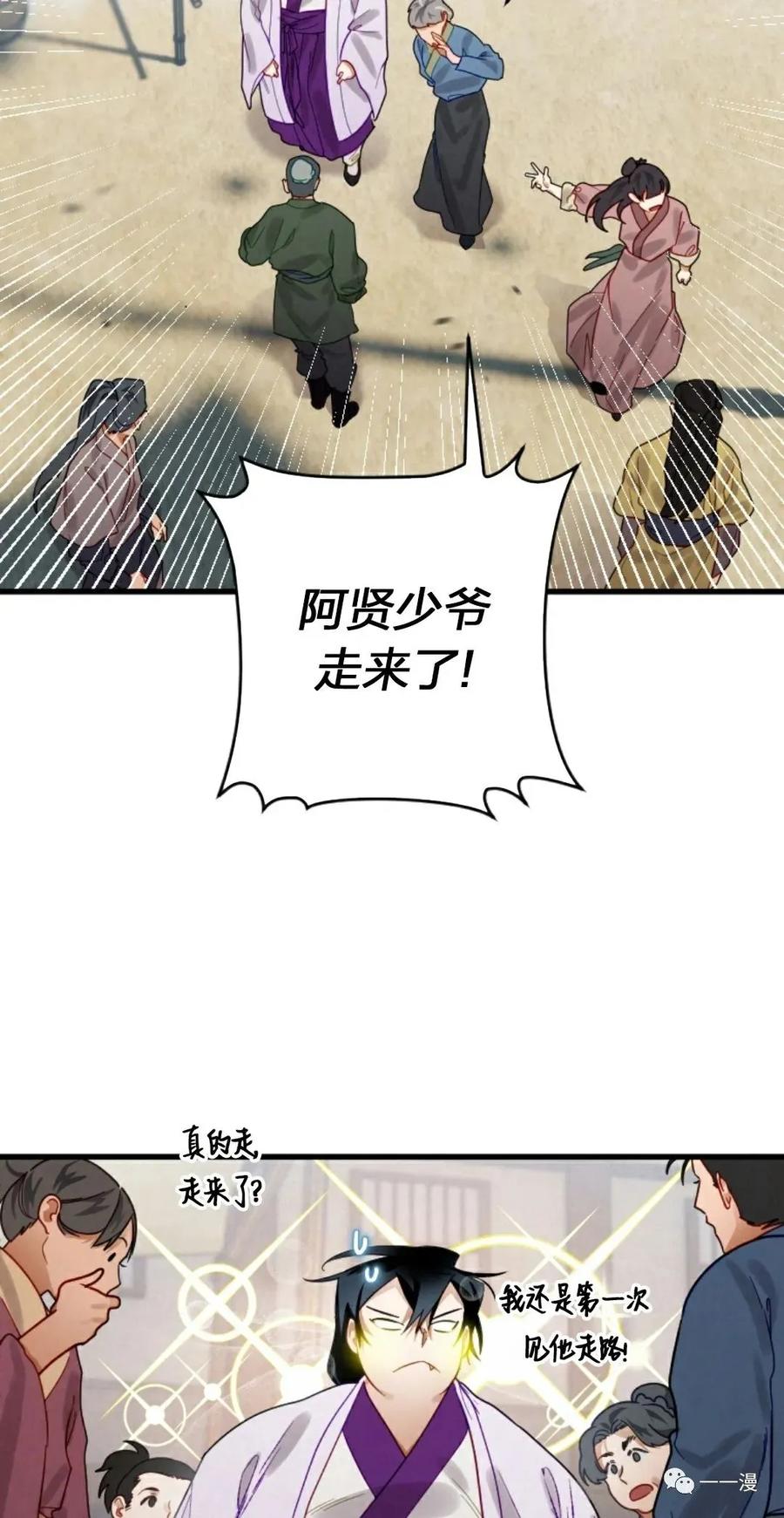 《天剑奇侠》第7话 第48页