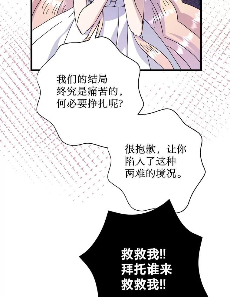 《请痛快地处决我》68.永别 第99页