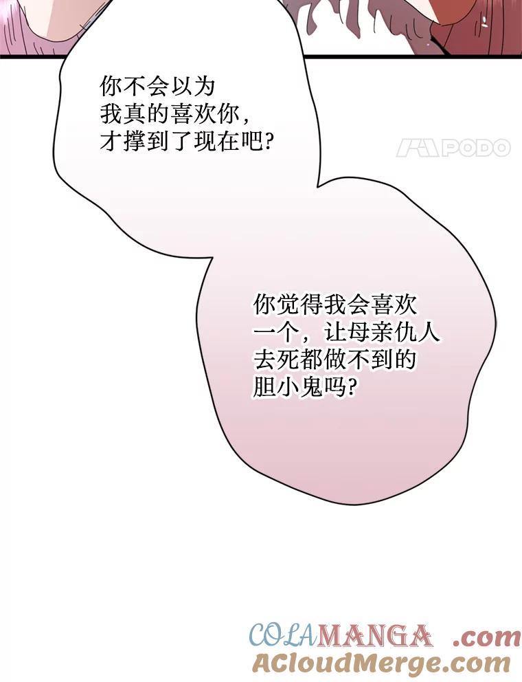 《请痛快地处决我》68.永别 第105页