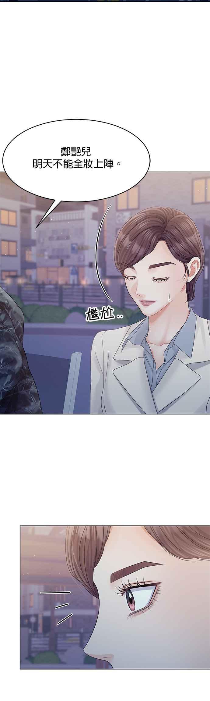 与上司同住的日子 - 第81话 - 第48张图