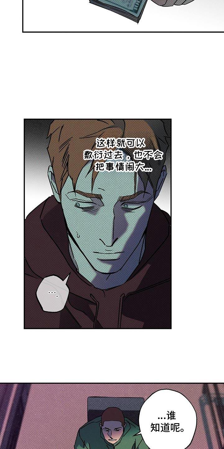 《狂沙肆虐》第81章：【第二季】幸运女神 第18页