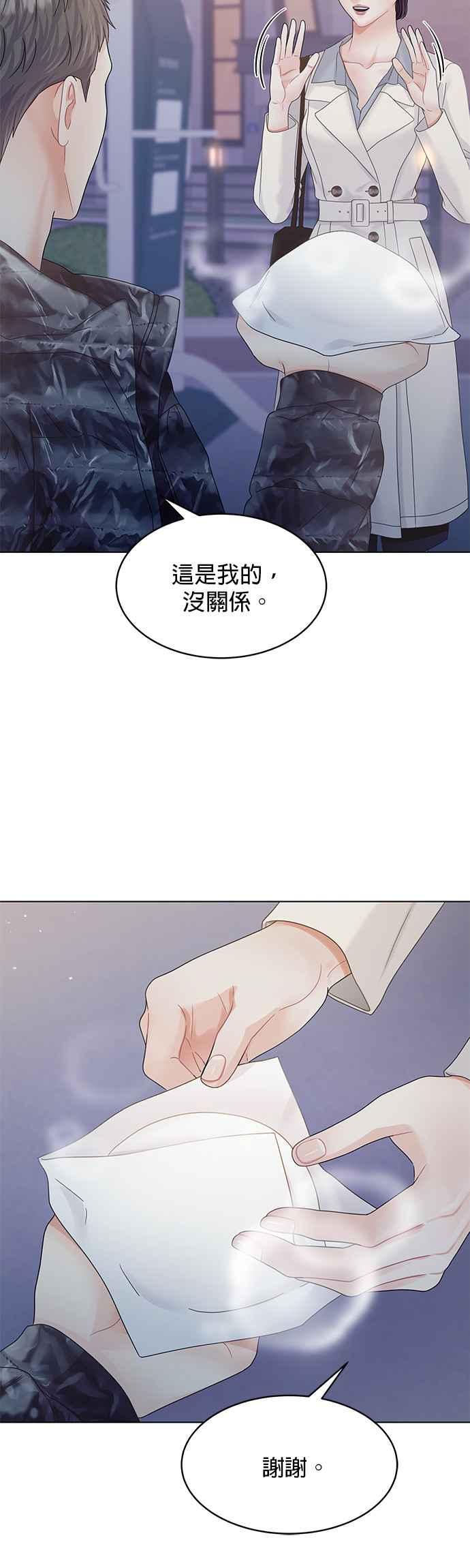 与上司同住的日子 - 第81话 - 第45张图