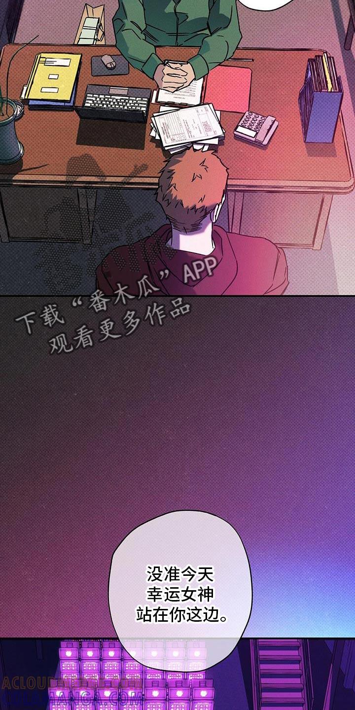 《狂沙肆虐》第81章：【第二季】幸运女神 第19页