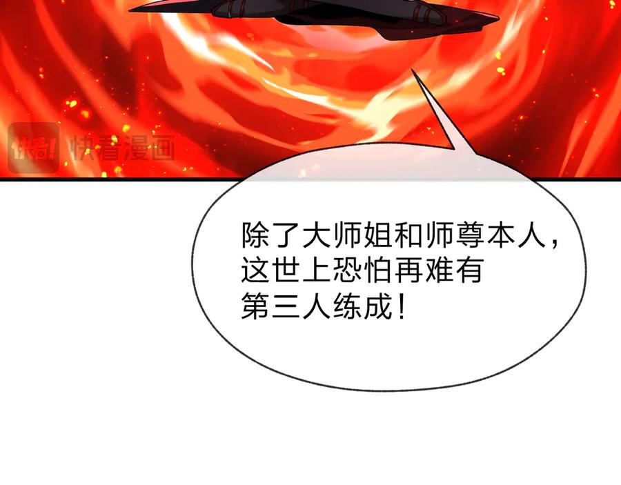 《大爱魔尊，女徒弟都想杀我》第80话 你只是知道你要死了！ 第123页