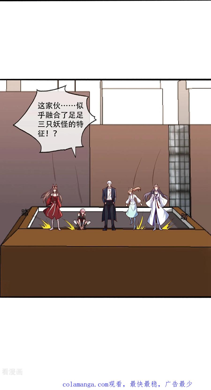 《我是大仙尊》第844话 第32页