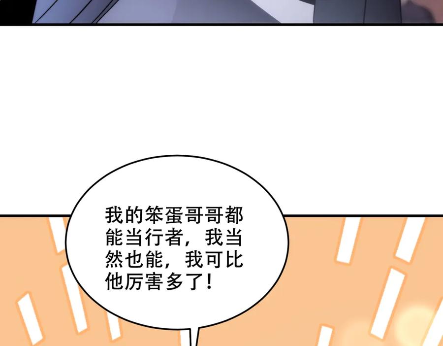 《我在末世给别人升级》第8话 前台的太山 第59页