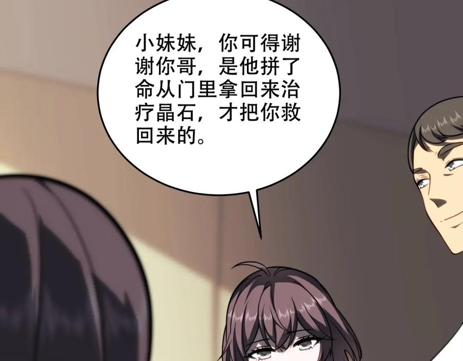 《我在末世给别人升级》第8话 前台的太山 第23页