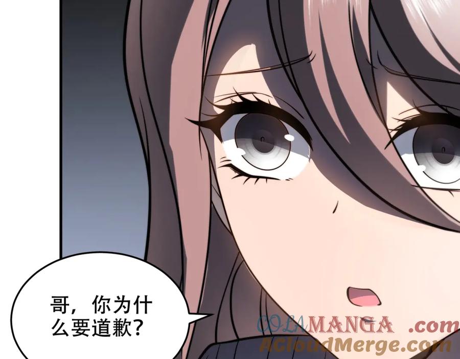 《我在末世给别人升级》第8话 前台的太山 第45页