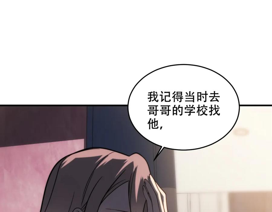 《我在末世给别人升级》第8话 前台的太山 第26页
