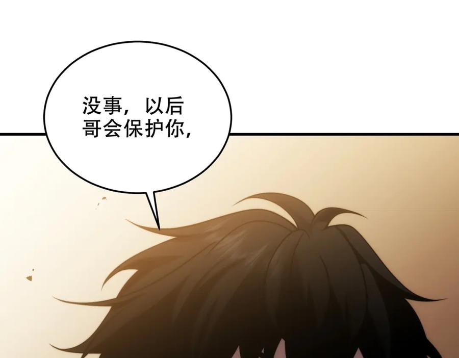 《我在末世给别人升级》第8话 前台的太山 第47页