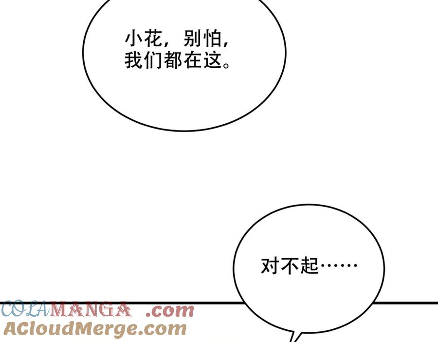《我在末世给别人升级》第8话 前台的太山 第41页