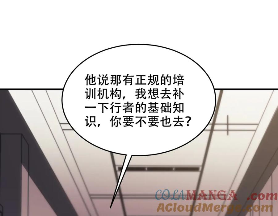 《我在末世给别人升级》第8话 前台的太山 第77页