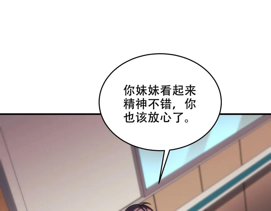 《我在末世给别人升级》第8话 前台的太山 第68页