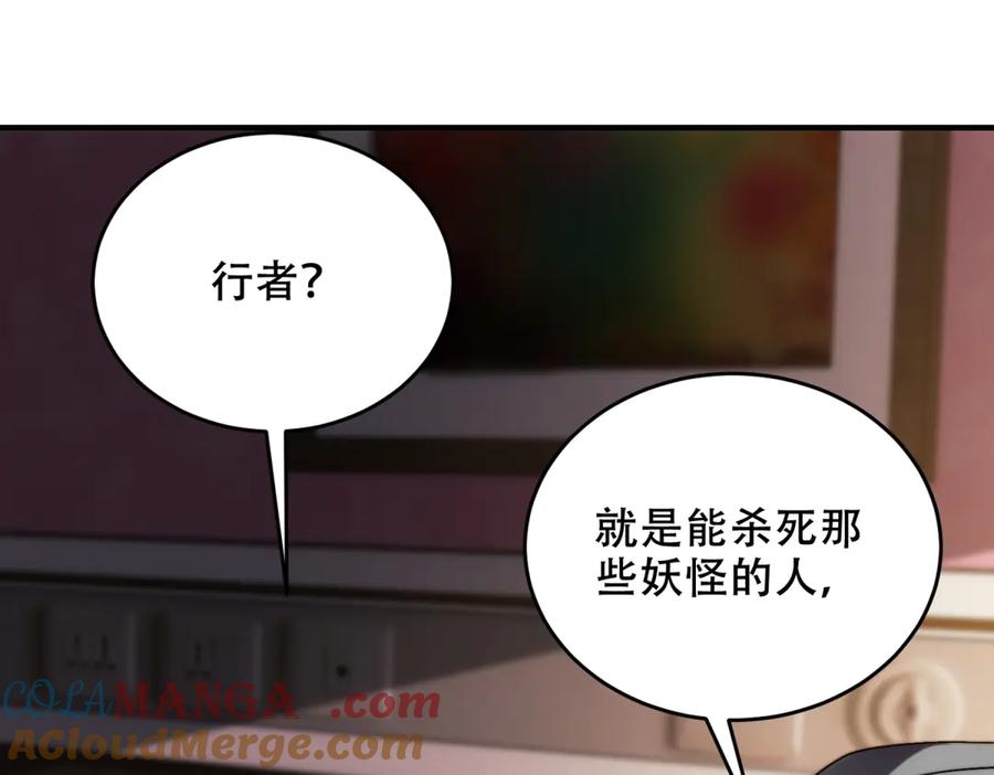 《我在末世给别人升级》第8话 前台的太山 第53页