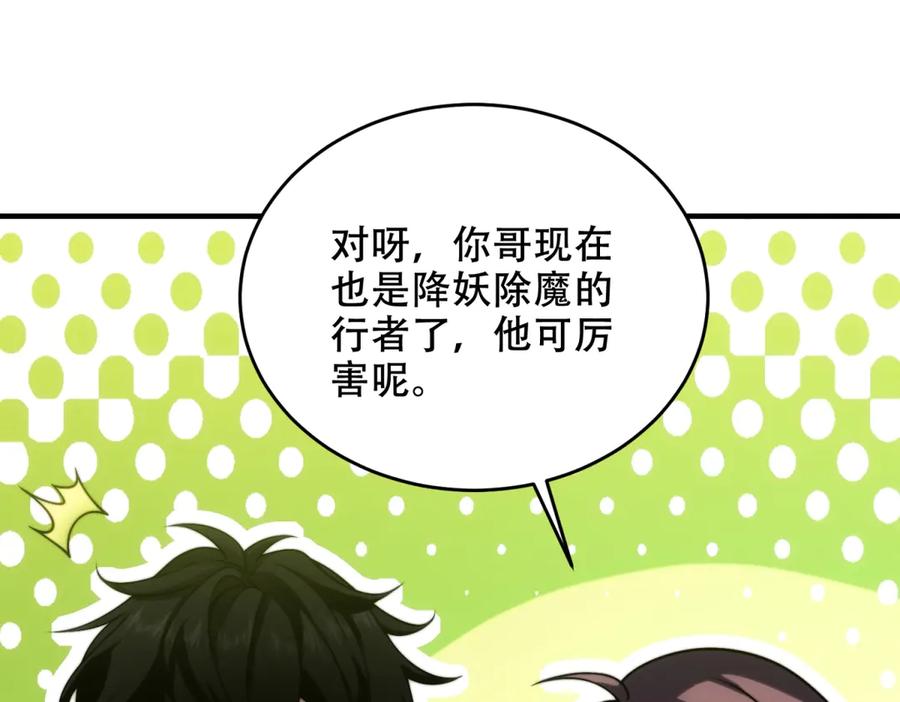 《我在末世给别人升级》第8话 前台的太山 第50页
