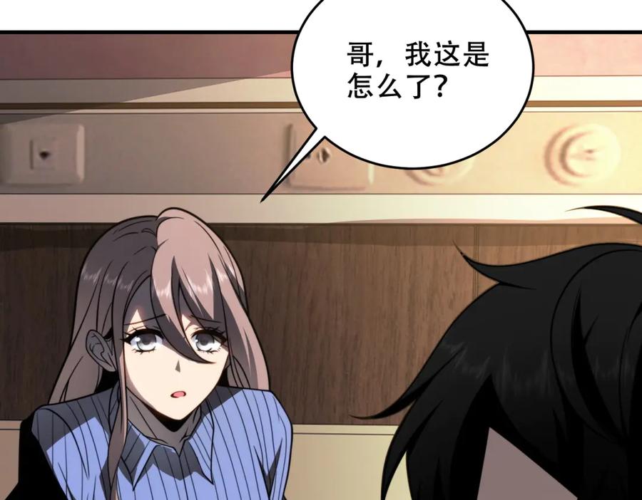 《我在末世给别人升级》第8话 前台的太山 第20页