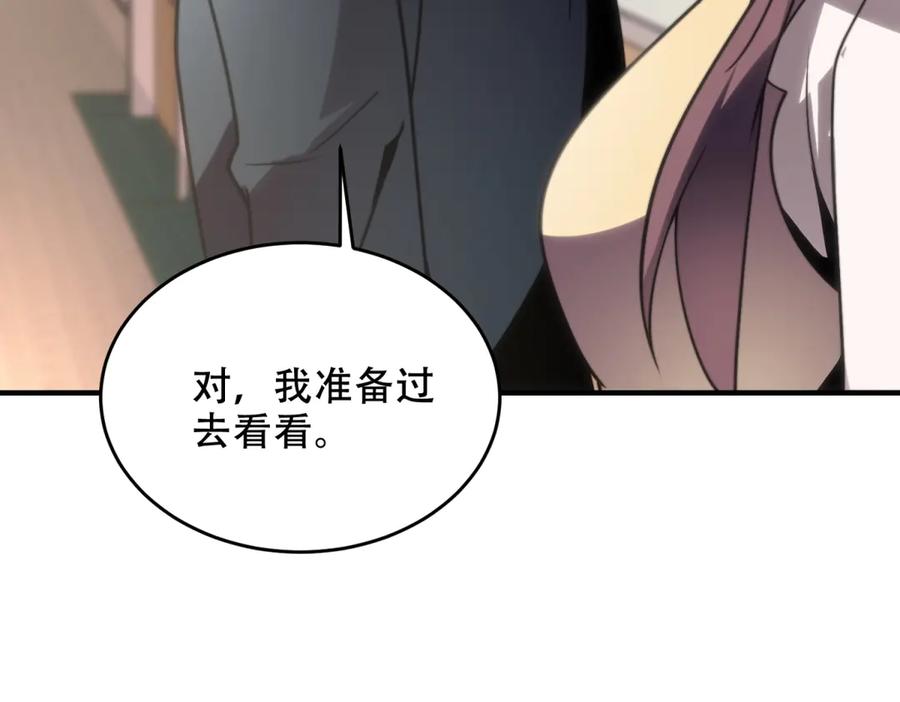 《我在末世给别人升级》第8话 前台的太山 第76页