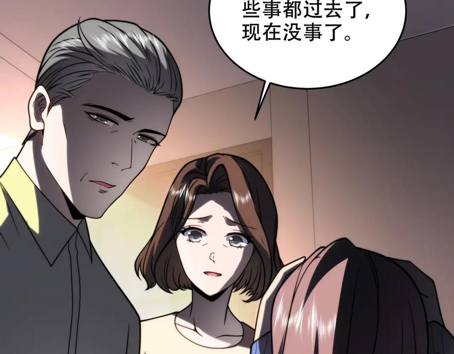 《我在末世给别人升级》第8话 前台的太山 第39页