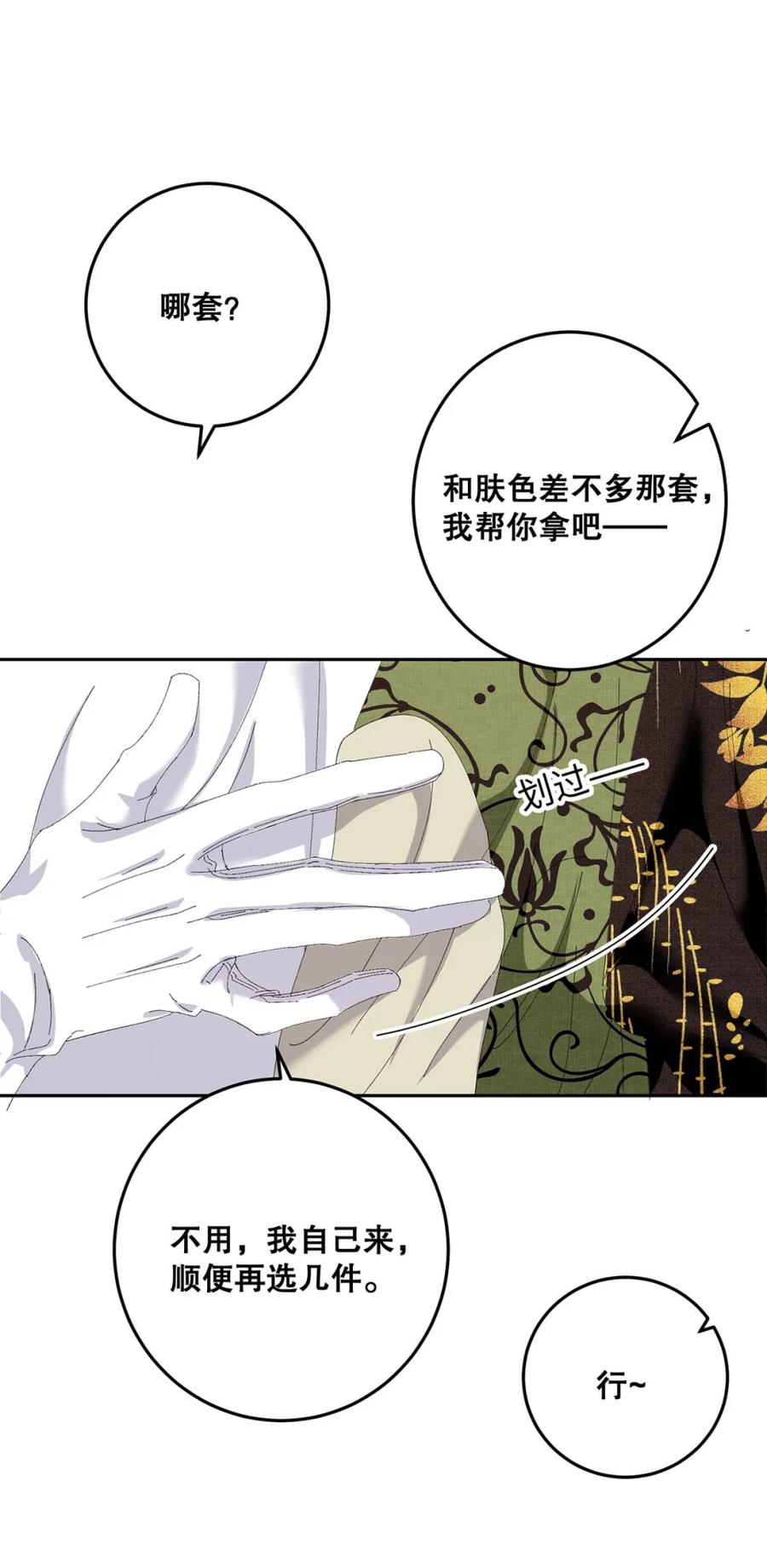 每天都想让病娇王子社死 007 很滑、很软—— 第53页