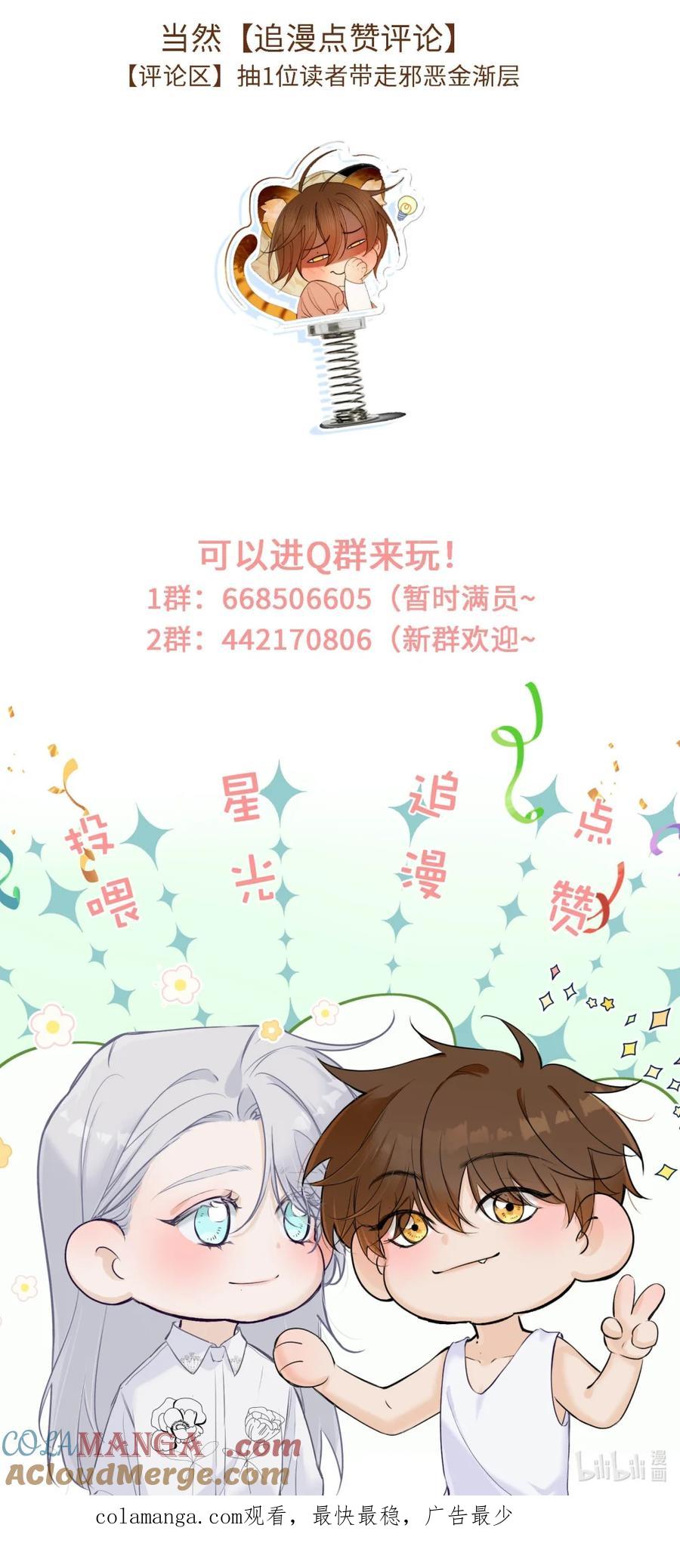 每天都想让病娇王子社死 007 很滑、很软—— 第67页