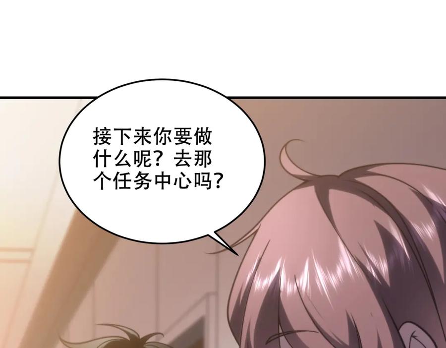 《我在末世给别人升级》第8话 前台的太山 第74页