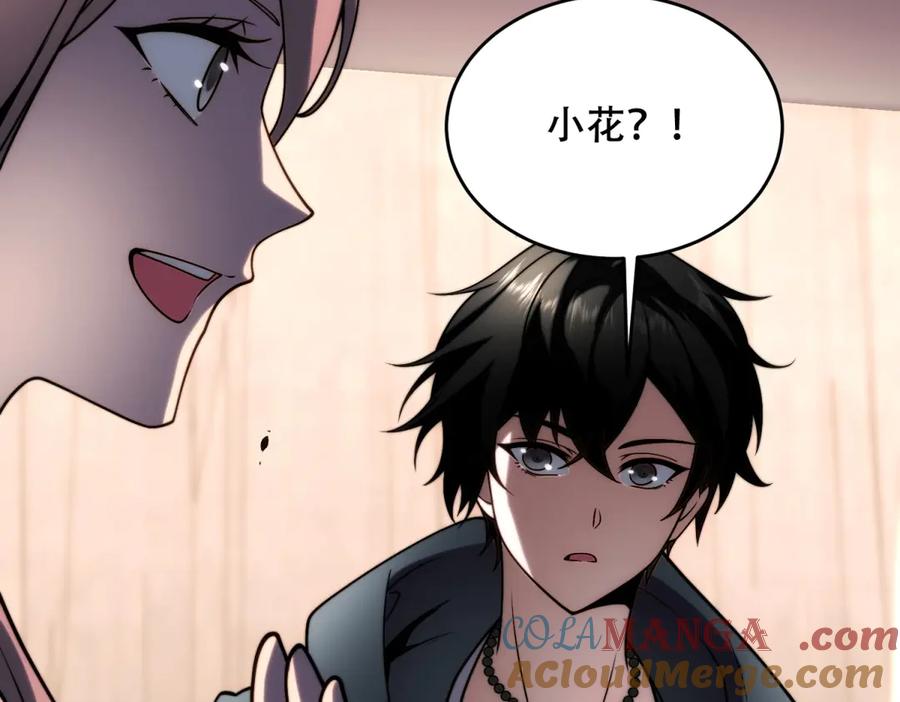 《我在末世给别人升级》第8话 前台的太山 第57页