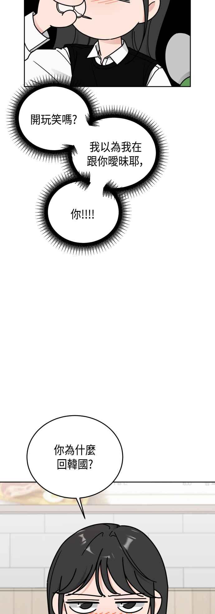 《旧衣回收箱的丘比特》外传5 今天开始是第1天 第18页