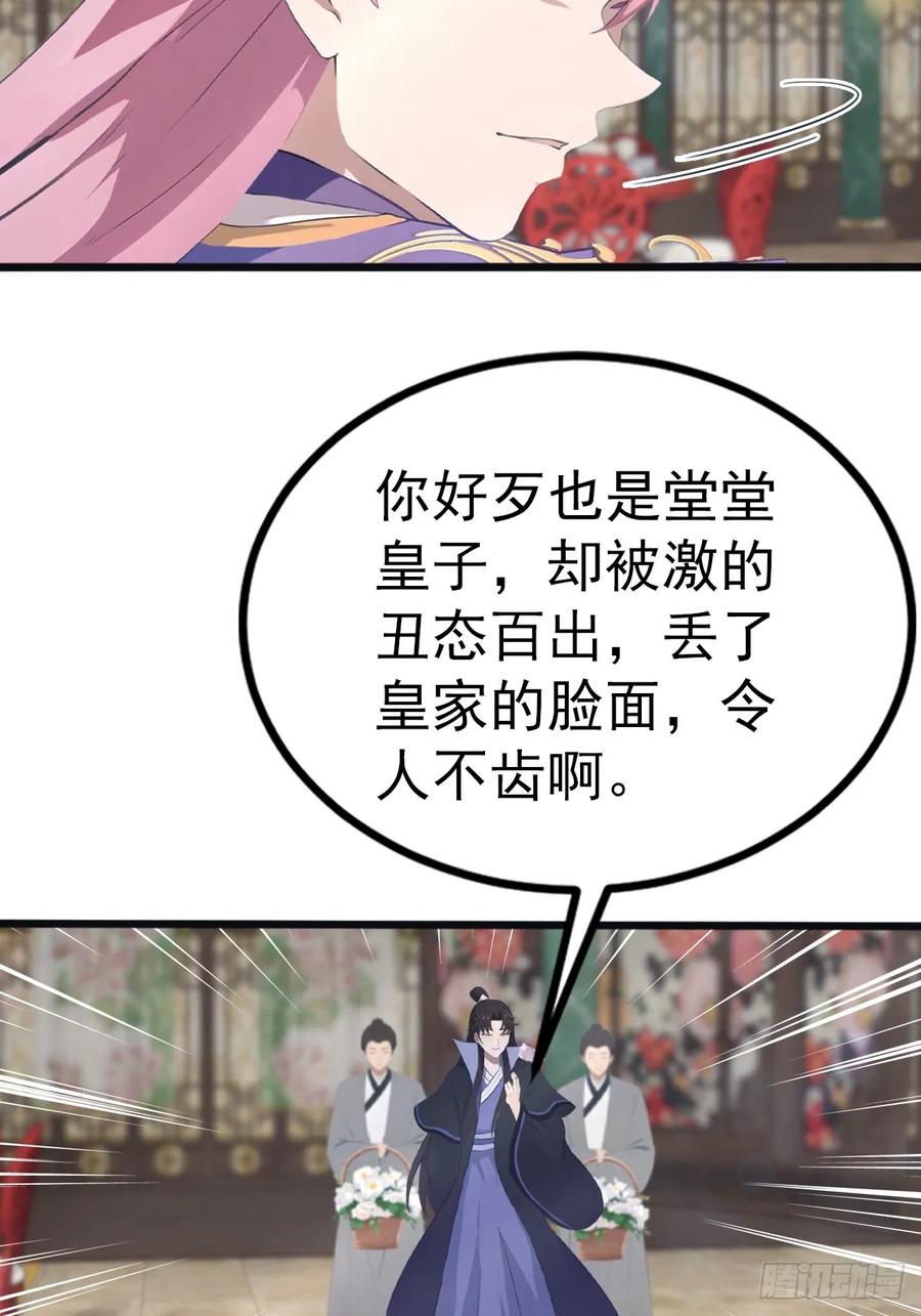 修仙归来在校园 第二季 - 第132话 楚毅一招治皇子 - 第17张图