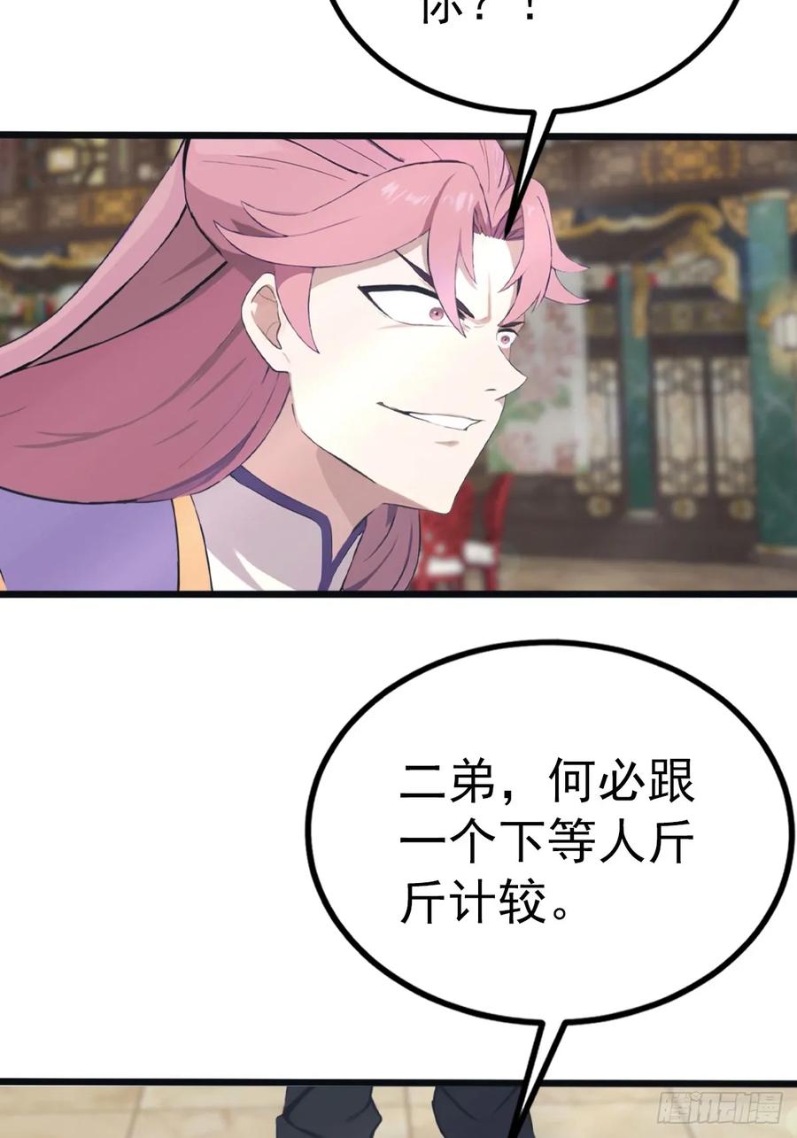 修仙归来在校园 第二季 - 第132话 楚毅一招治皇子 - 第15张图