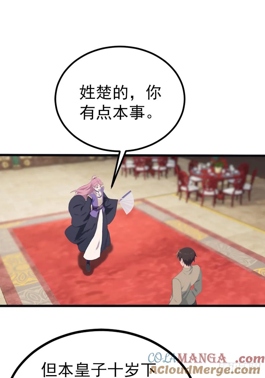 修仙归来在校园 第二季 - 第132话 楚毅一招治皇子 - 第13张图