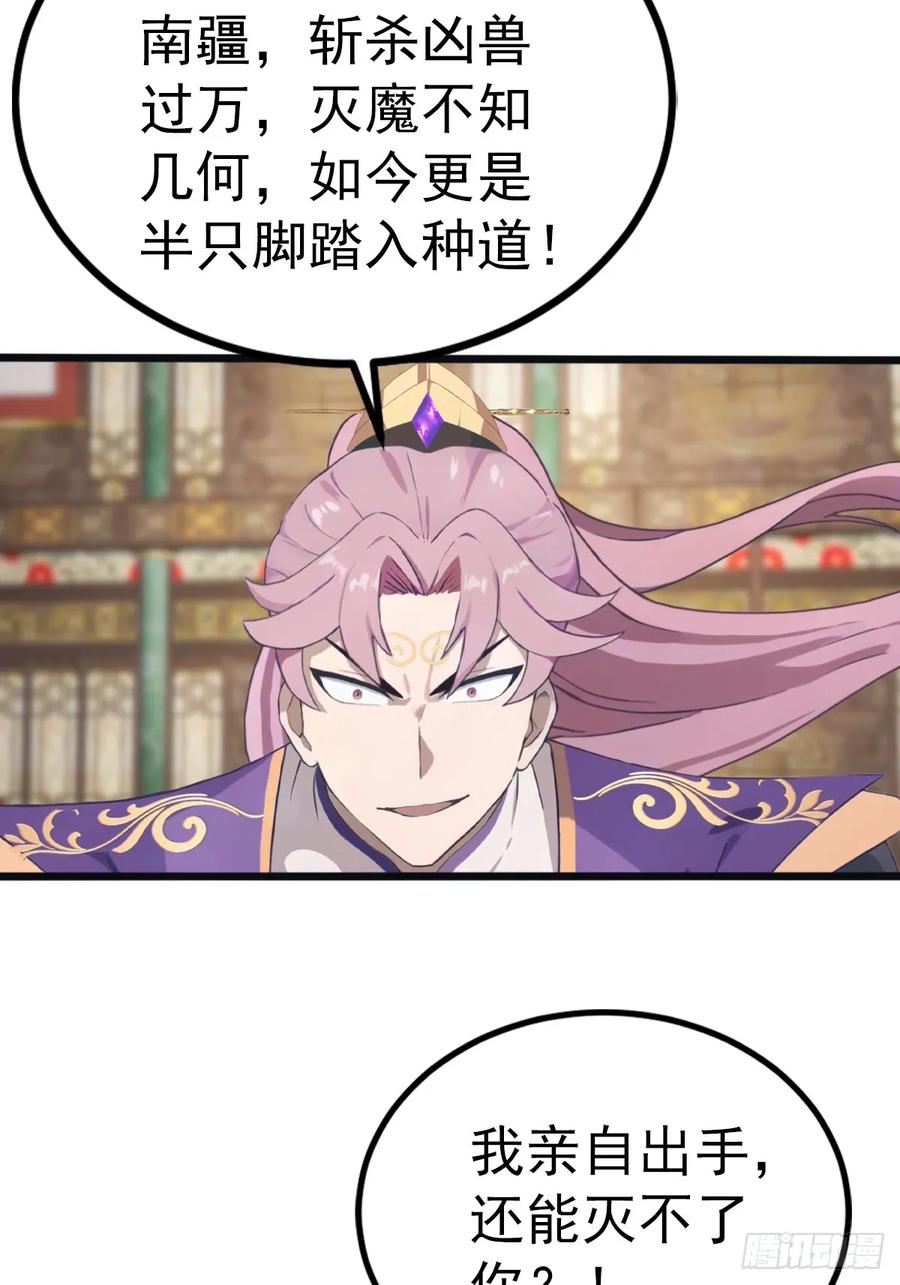 修仙归来在校园 第二季 - 第132话 楚毅一招治皇子 - 第14张图