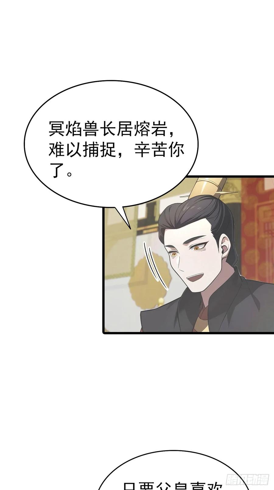 修仙归来在校园 第二季 - 第137话 楚毅大闹生辰宴 - 第51张图