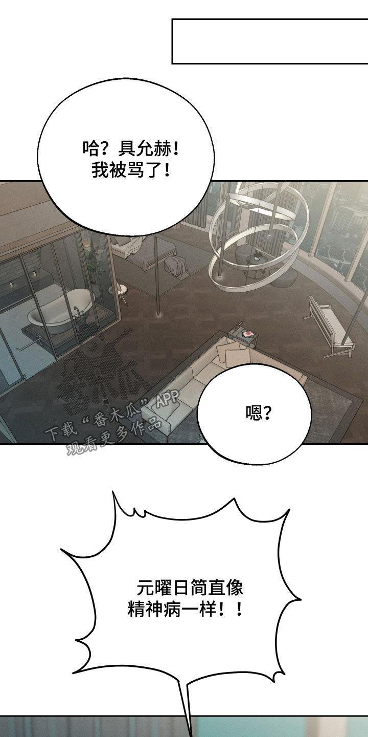 《我的救世主》第97章：【第二季】脾气真是很差 第26页
