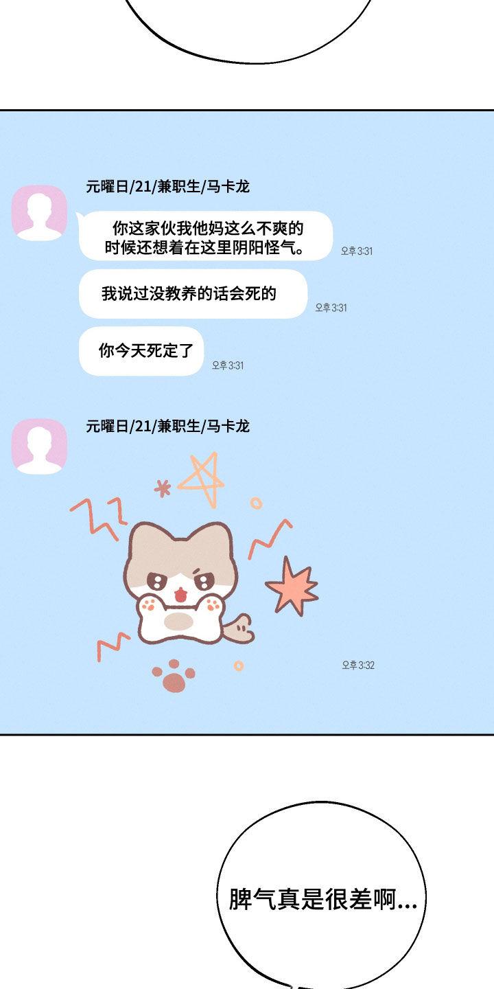 《我的救世主》第97章：【第二季】脾气真是很差 第28页