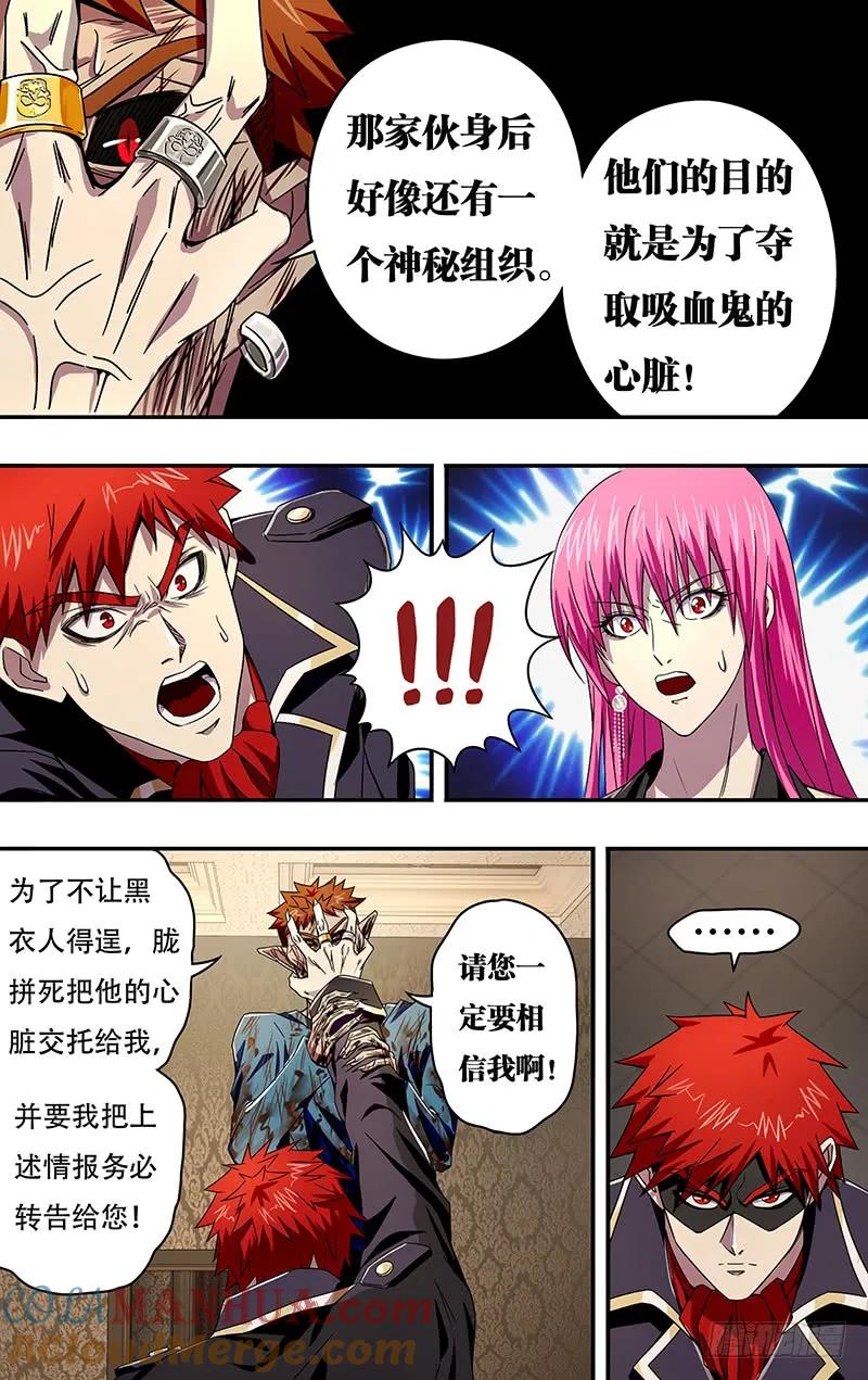 《狼人归来》98 第98话（吸血鬼的心脏） 第5页