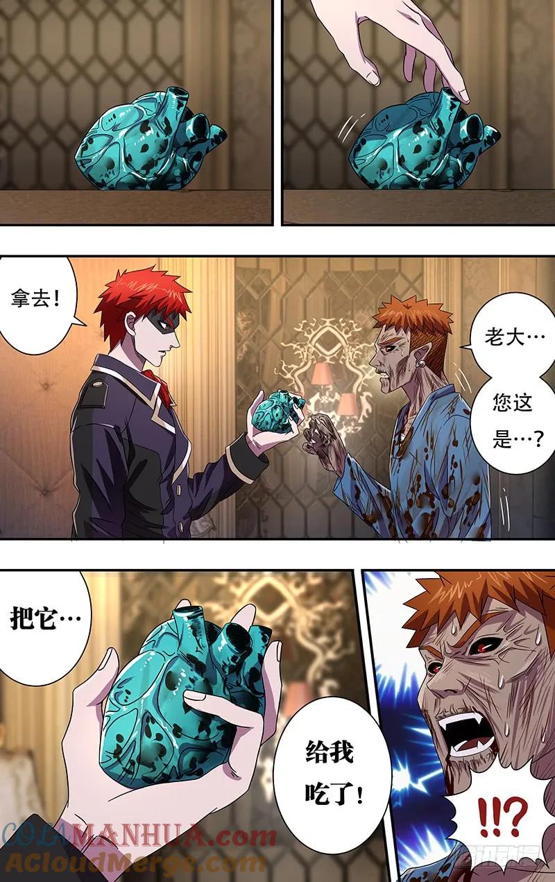 《狼人归来》98 第98话（吸血鬼的心脏） 第9页