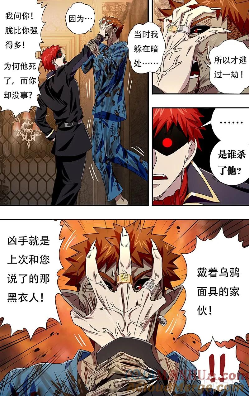 《狼人归来》98 第98话（吸血鬼的心脏） 第3页
