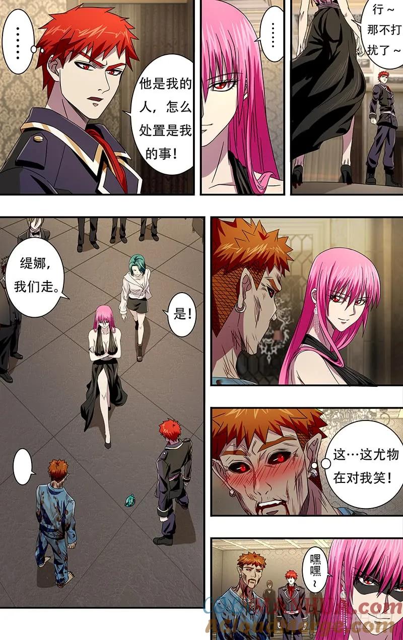 《狼人归来》98 第98话（吸血鬼的心脏） 第8页