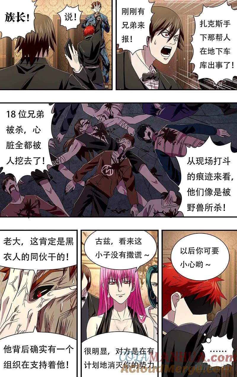 《狼人归来》98 第98话（吸血鬼的心脏） 第6页