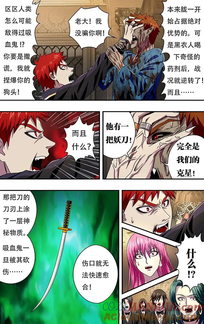 《狼人归来》98 第98话（吸血鬼的心脏） 第4页