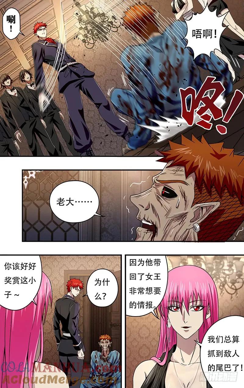 《狼人归来》98 第98话（吸血鬼的心脏） 第7页