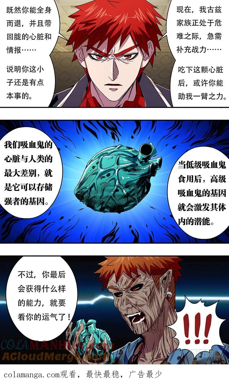 《狼人归来》98 第98话（吸血鬼的心脏） 第10页