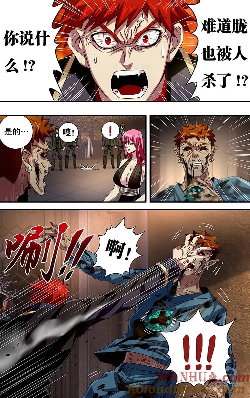 《狼人归来》98 第98话（吸血鬼的心脏） 第2页