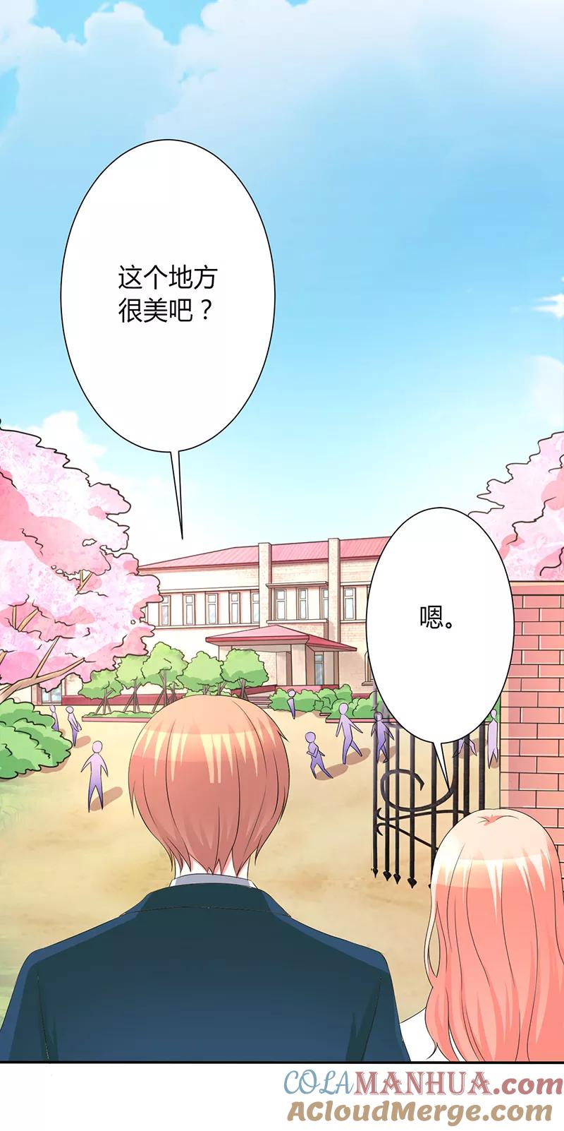 《致命宠妻：总裁纳命来！》第91话 你的过去 第13页