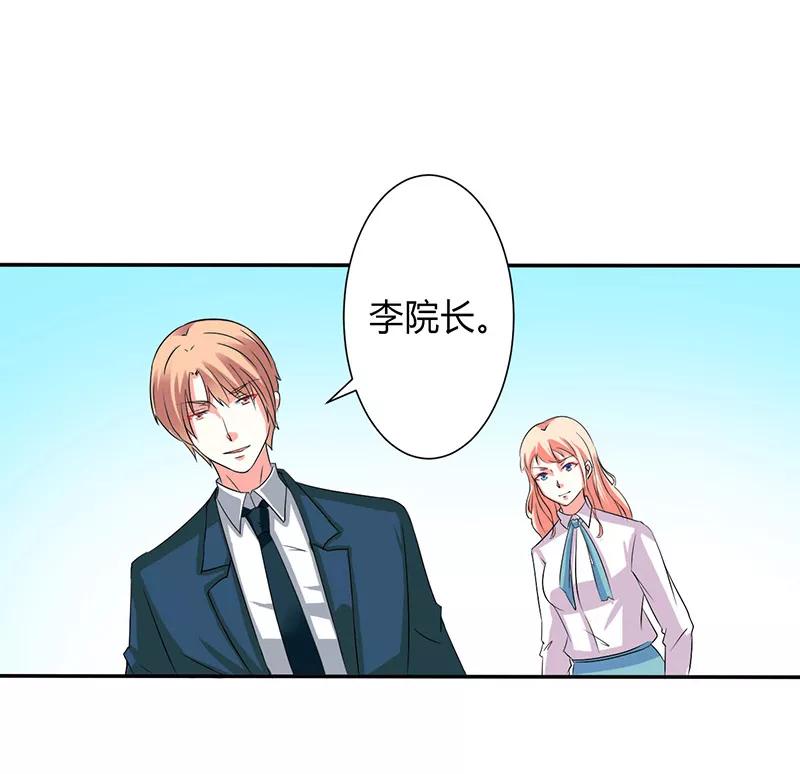 《致命宠妻：总裁纳命来！》第91话 你的过去 第24页